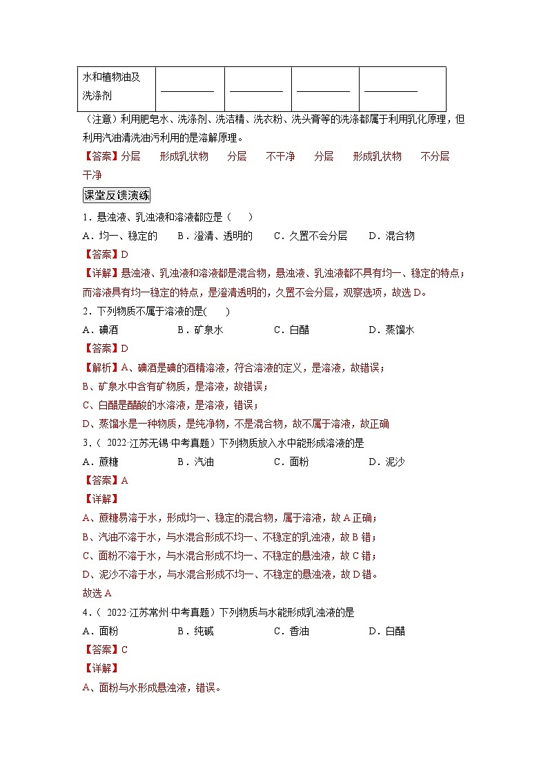 人教版九年级化学下册同步练习9.1溶液的形成（解析版）第2页