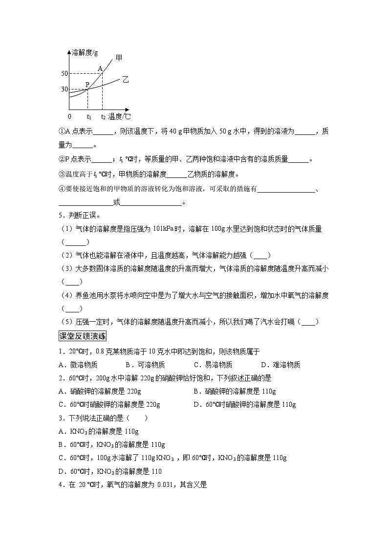 人教版九年级化学下册同步练习9.2.2 溶解度和溶解度曲线（原卷版）第2页
