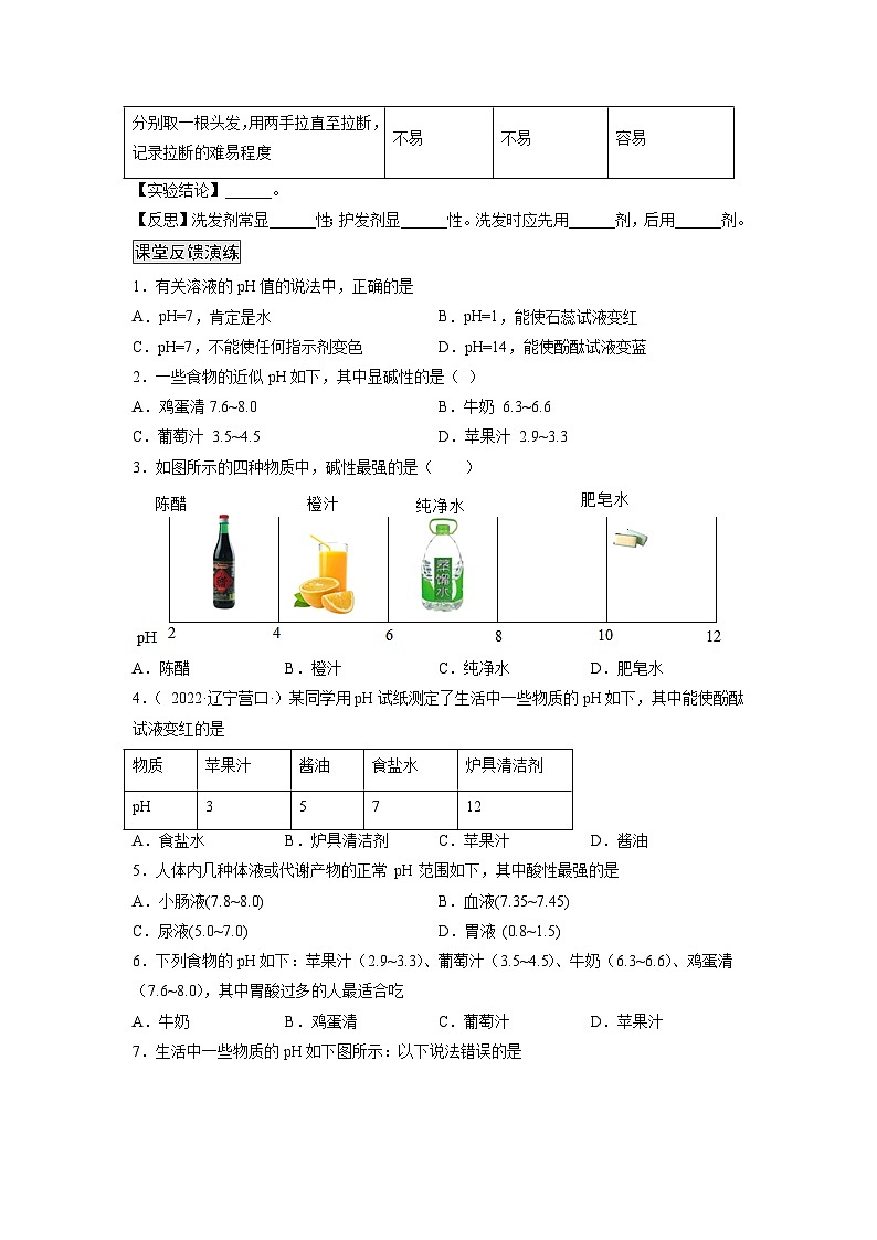 人教版九年级化学下册同步练习10.2.2 溶液酸碱度的表示法——pH（原卷版）第2页