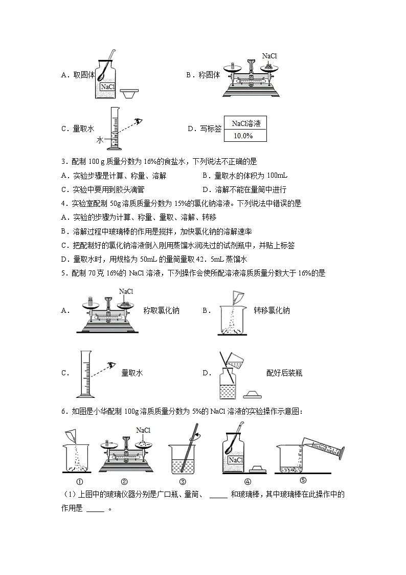 人教版九年级化学下册同步练习实验活动5 一定质量分数的氯化钠溶液的配制（原卷版）+解析卷02