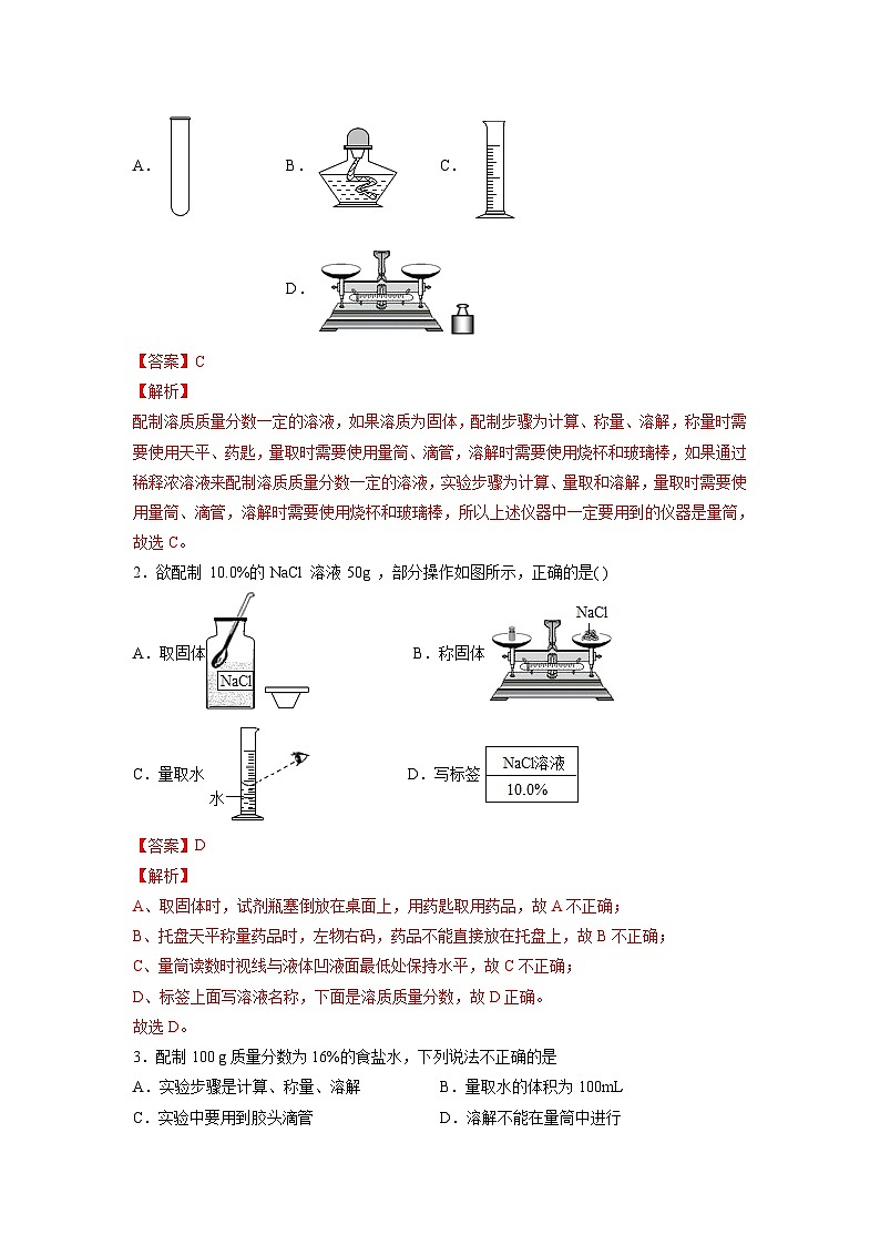 人教版九年级化学下册同步练习实验活动5 一定质量分数的氯化钠溶液的配制（原卷版）+解析卷02