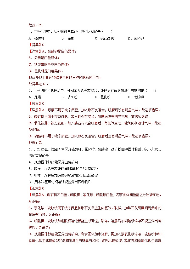 人教版九年级化学下册同步练习11.2 化学肥料（原卷版）+解析卷03