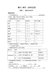 初中人教版课题3 有机合成材料课时训练