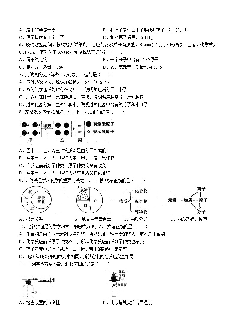 安徽省六安市霍邱县2023-2024学年九年级上学期11月期中化学试题第2页