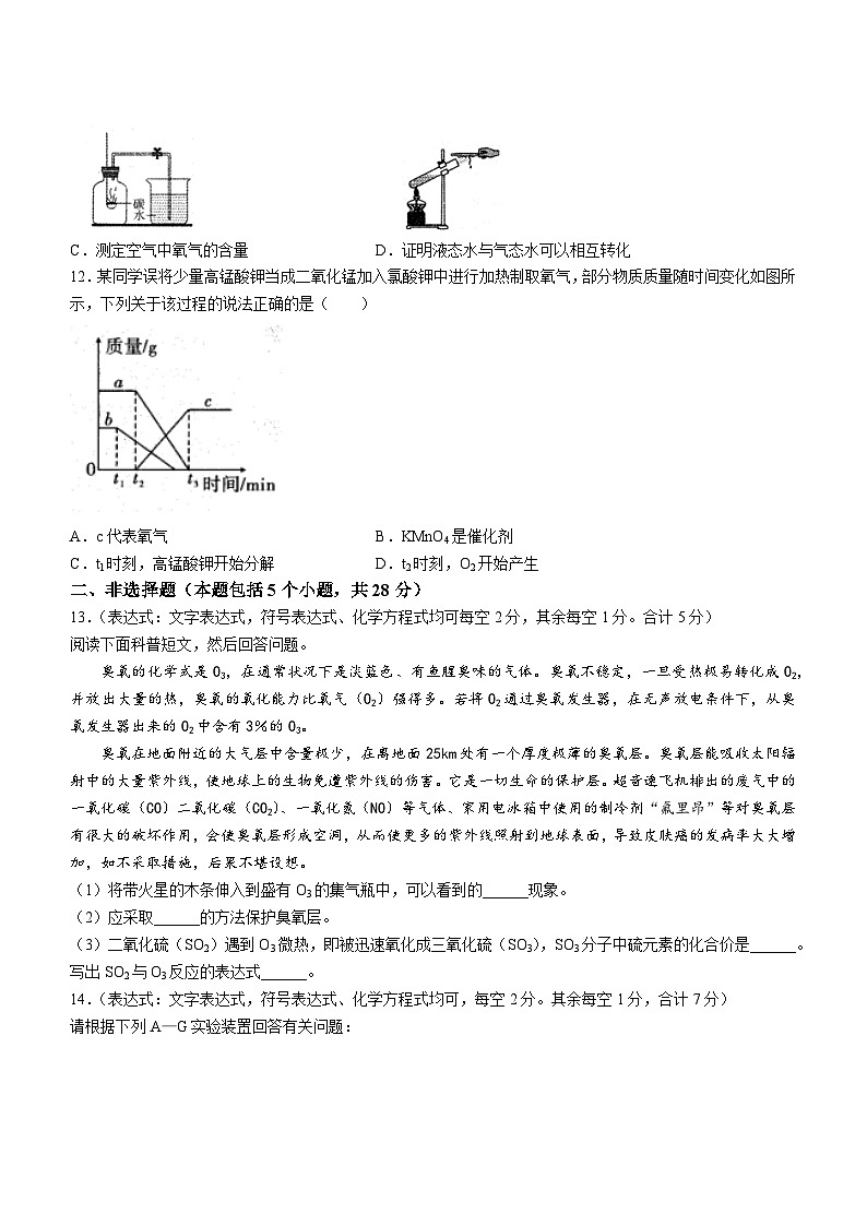安徽省六安市霍邱县2023-2024学年九年级上学期11月期中化学试题第3页