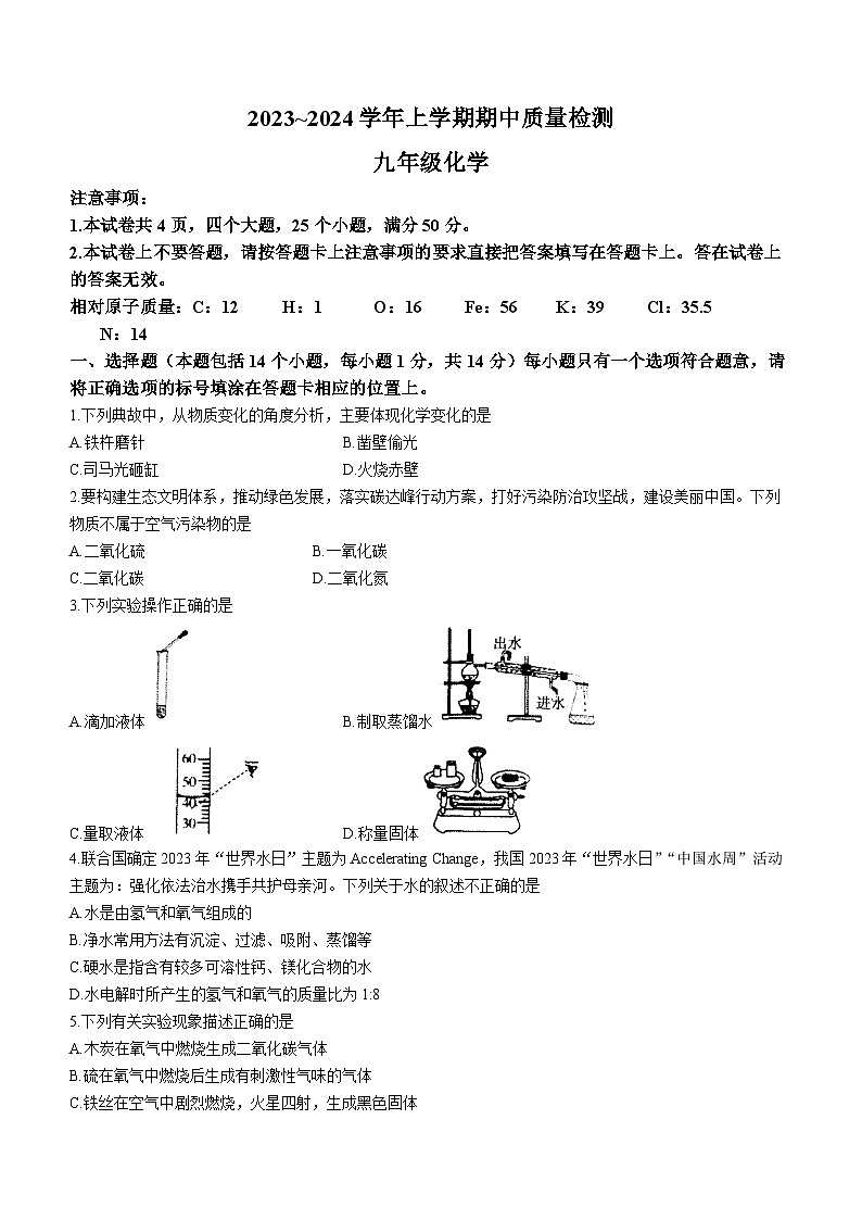 河南省平顶山市汝州市2023-2024学年九年级上学期11月期中化学试题第1页