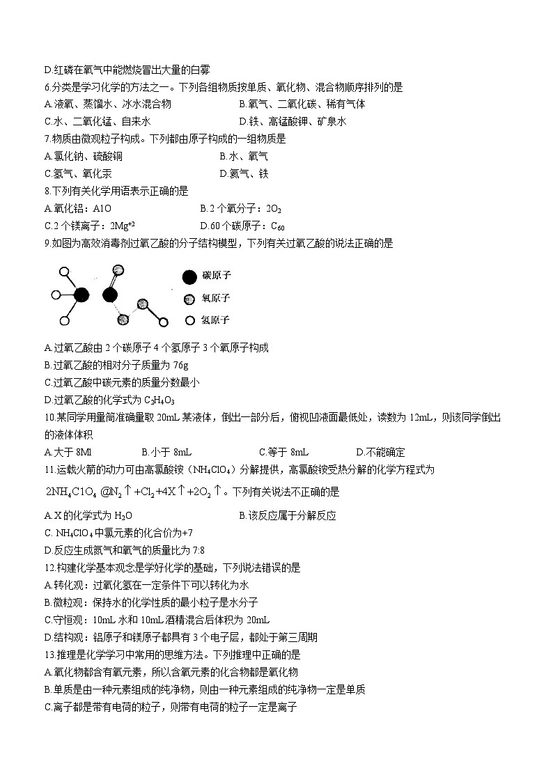 河南省平顶山市汝州市2023-2024学年九年级上学期11月期中化学试题第2页