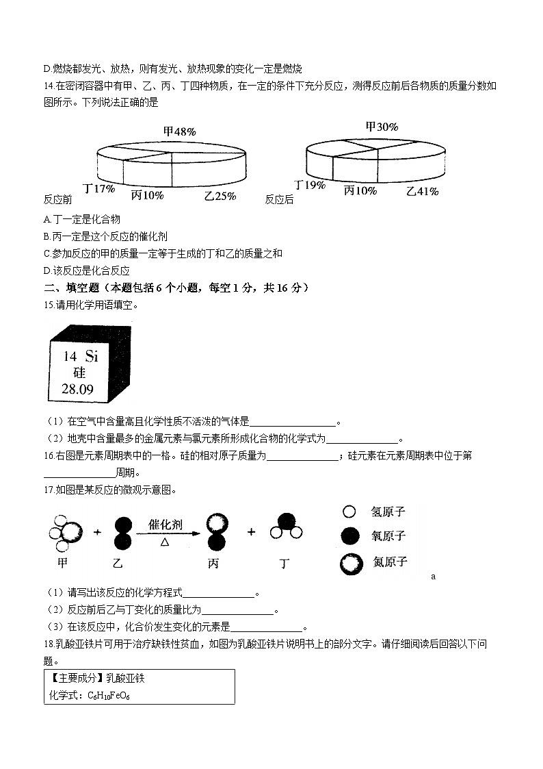 河南省平顶山市汝州市2023-2024学年九年级上学期11月期中化学试题第3页