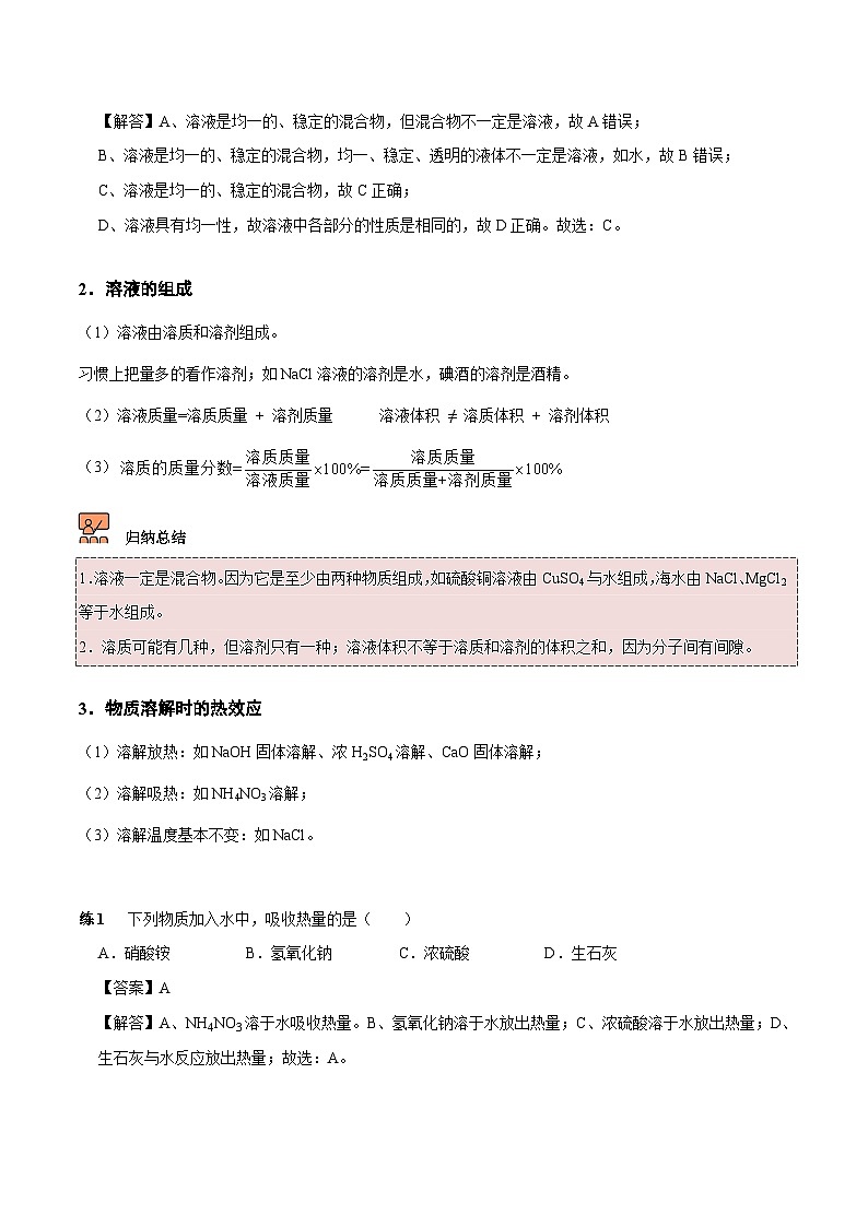 人教版九年级化学下册《专题训练》第2讲 溶液和溶解度（解析版）第2页