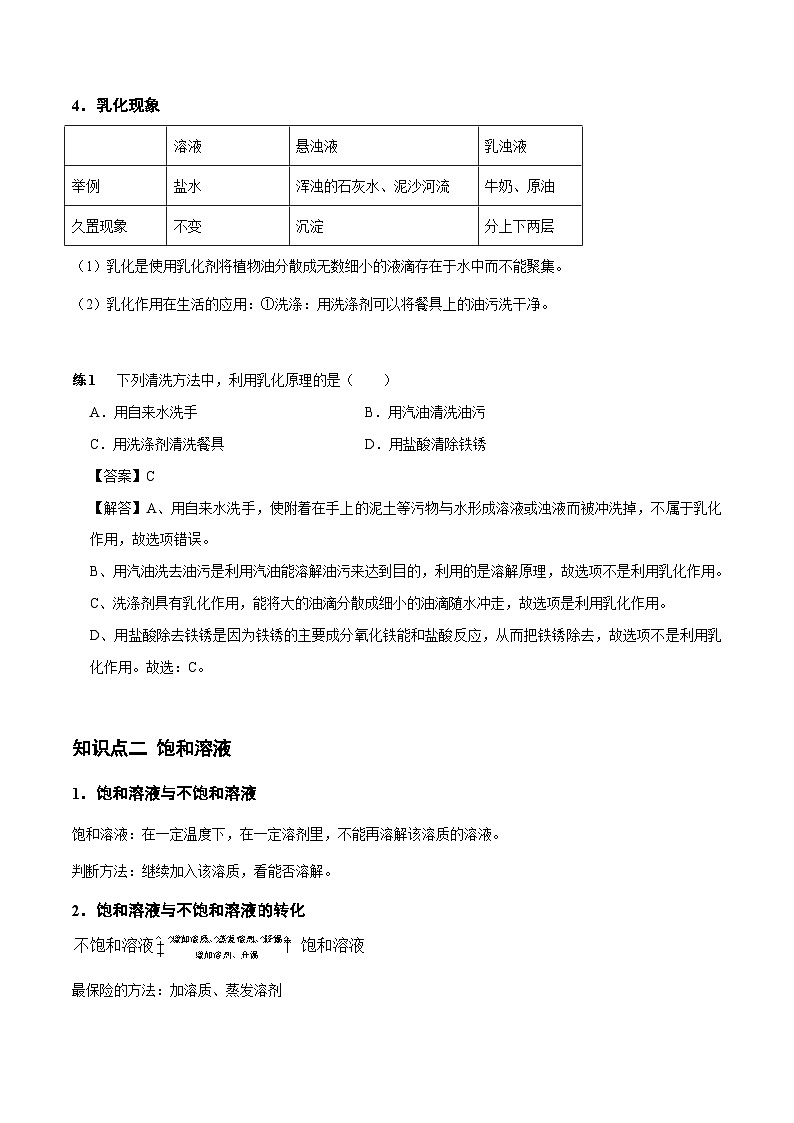 人教版九年级化学下册《专题训练》第2讲 溶液和溶解度（解析版）第3页