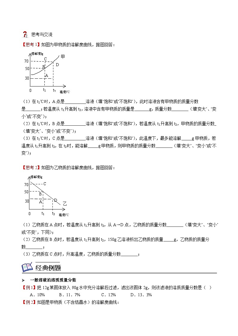 人教版九年级化学下册《专题训练》第4讲 溶液的浓度-溶质的质量分数 （原卷版）第3页