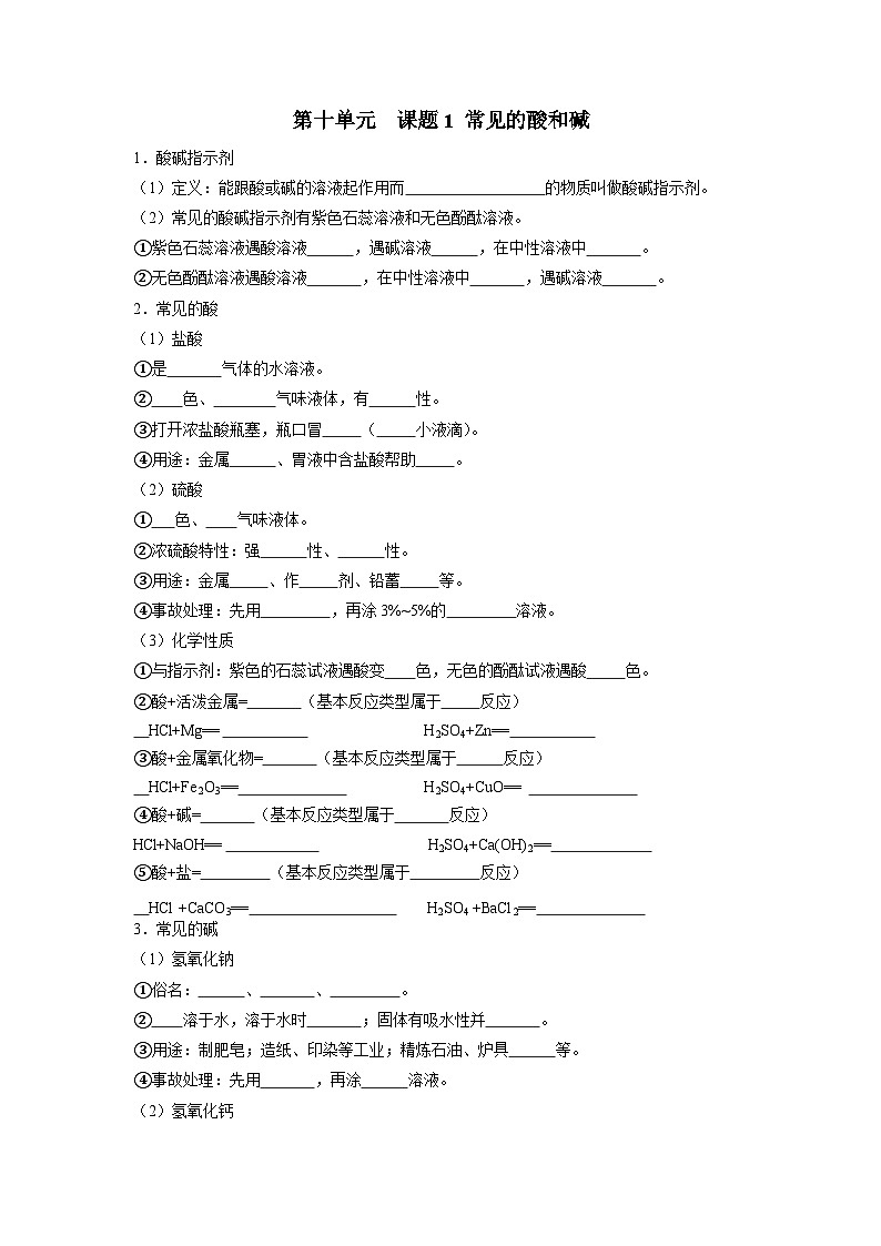 人教版九年级下册化学知识点总结 第十单元 酸和碱（人教版）（测试版）01