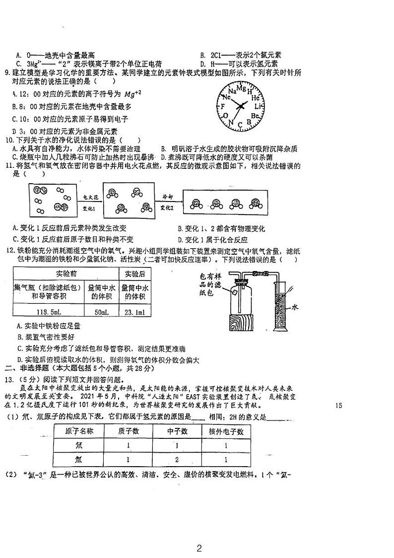 安徽省六安市轻工中学2023-2024学年九年级上学期11月期中化学试题第2页