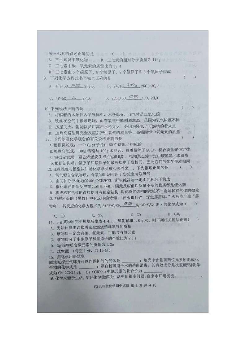 河南省周口市扶沟县2023-2024学年九年级上学期11月期中化学试题02