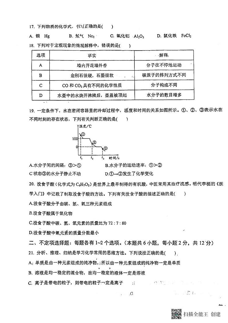 山东省青岛市即墨市蓝村中学2023-2024学年九年级上学期期中考试化学试卷第3页