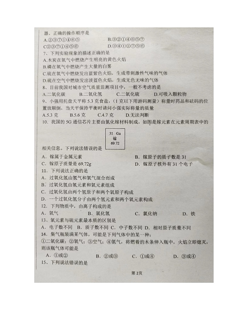 湖南省永州市冷水滩区第十六中学2023-2024学年九年级上学期期中考试化学试题02