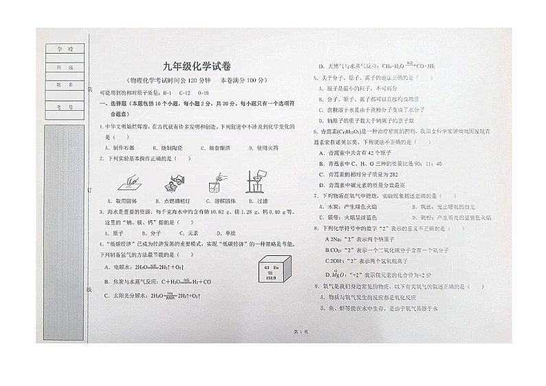 辽宁省阜新市彰武县五校联考2023-2024学年九年级上学期11月期中化学试题第1页