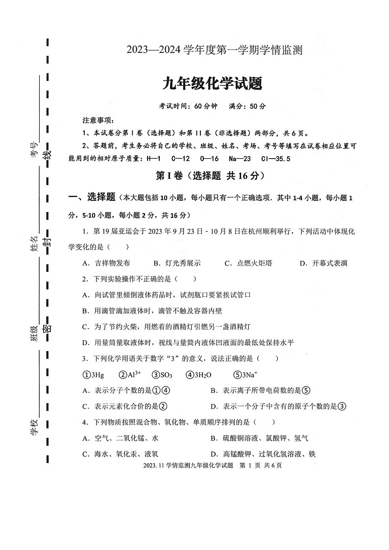 山东省济宁市金乡县2023-2024学年九年级上学期期中考试化学试题(1)第1页