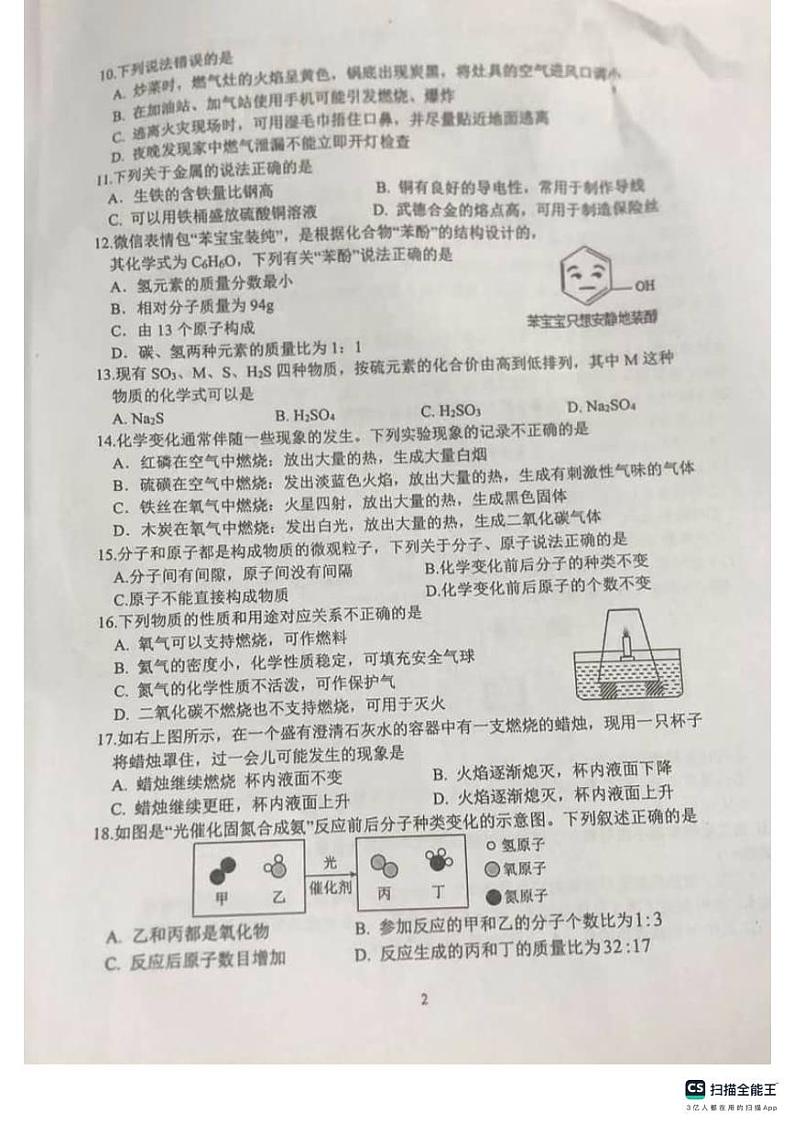 江苏省扬州市宝应县2023-2024学年九年级上学期11月期中化学试题02