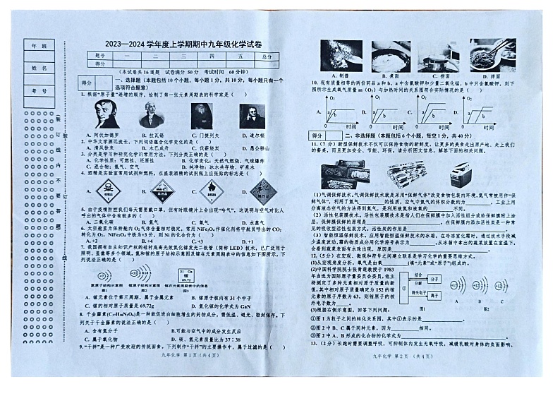 辽宁省朝阳市朝阳县羊山实验中学2023-2024学年九年级上学期11月期中化学试题第1页