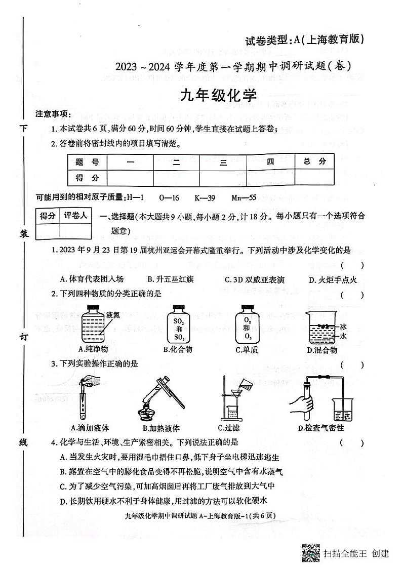 陕西省渭南市韩城市2023-2024学年九年级上学期期中质量检测化学试题第1页