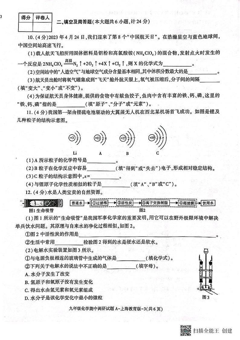 陕西省渭南市韩城市2023-2024学年九年级上学期期中质量检测化学试题第3页