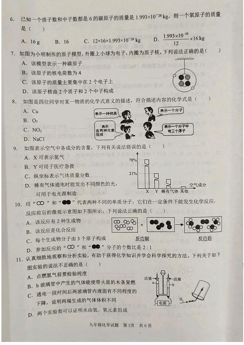 山东省枣庄市峄城区2023-2024学年九年级上学期化学期中质量监测试题第2页
