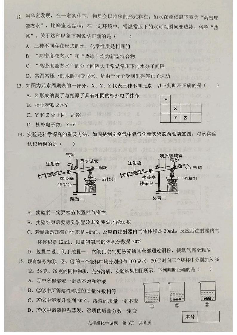 山东省枣庄市峄城区2023-2024学年九年级上学期化学期中质量监测试题第3页