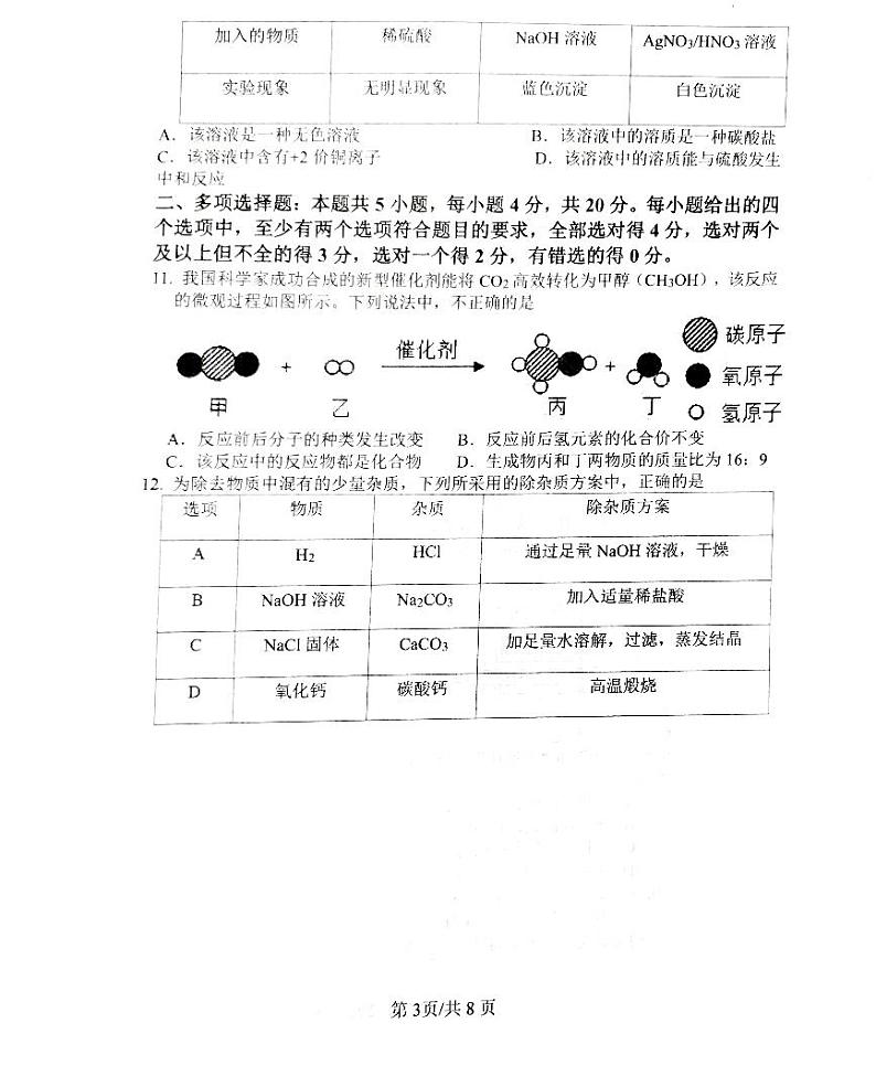 山东省济南市章丘区2023-2024学年九年级上学期期中考试化学试卷第3页