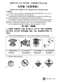 广东省广州市天河区骏景中学2023-2024学年九年级上学期化学期中考试卷