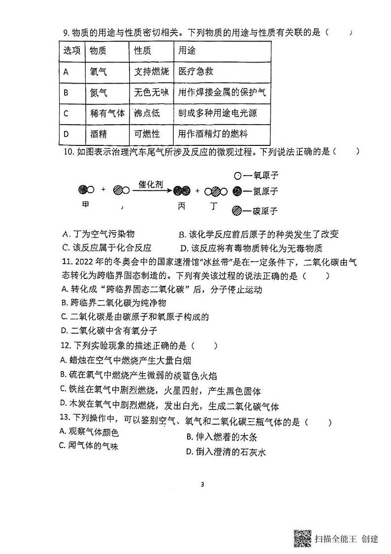 广东省广州市天河区骏景中学2023-2024学年九年级上学期化学期中考试卷03