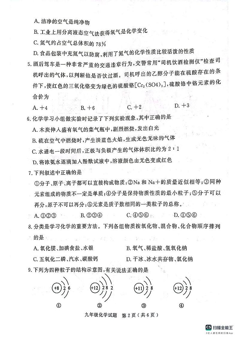 山东省济宁市梁山县2023-2024学年九年级上学期期中教学质量检测化学试题第2页