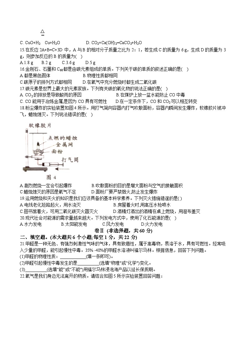 河北省张家口市张北县2023-2024学年九年级上学期期中化学试题03