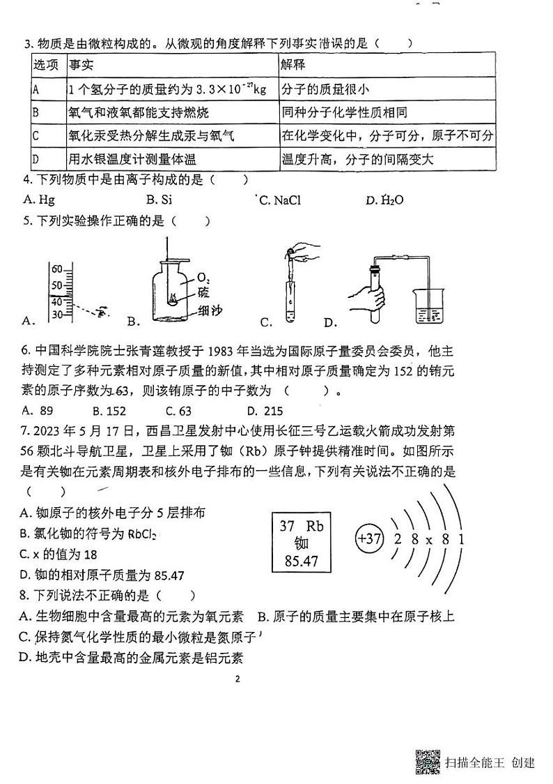 2023-2024学年广东省广州市天河区骏景中学九年级上学期化学期中考试卷02
