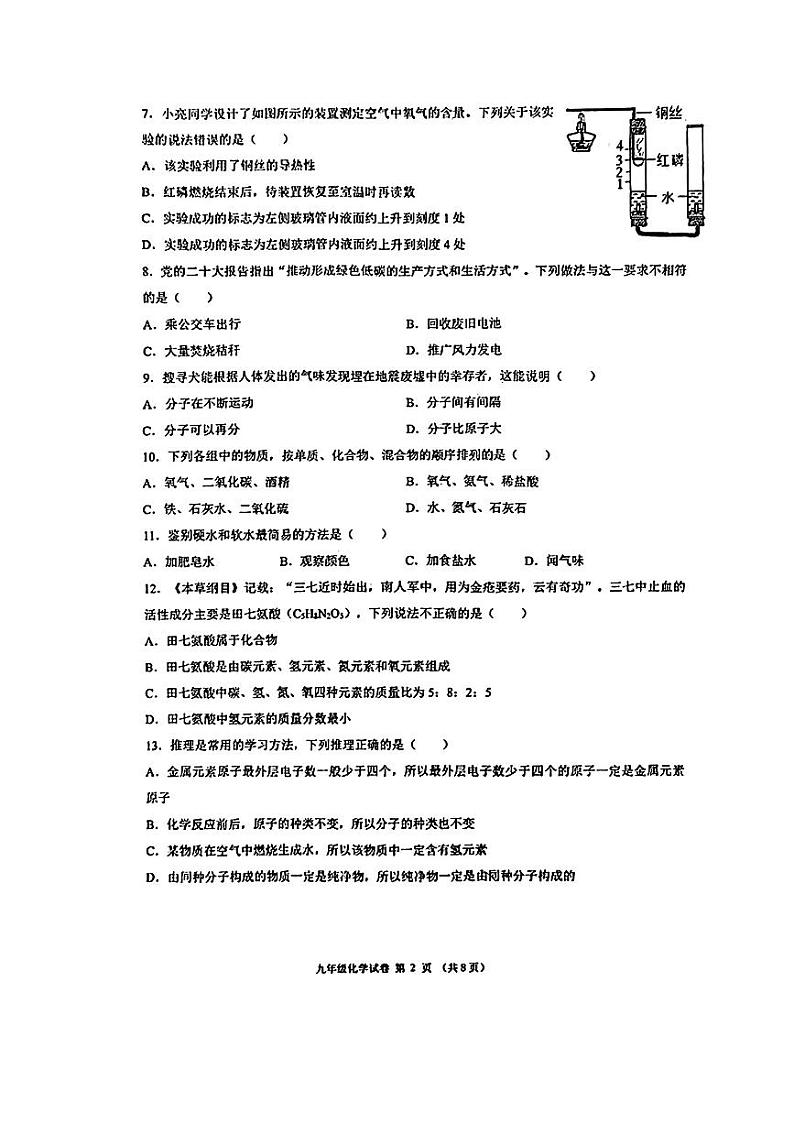 广西柳州市2023-2024学年九年级上学期期中联考化学试题第2页