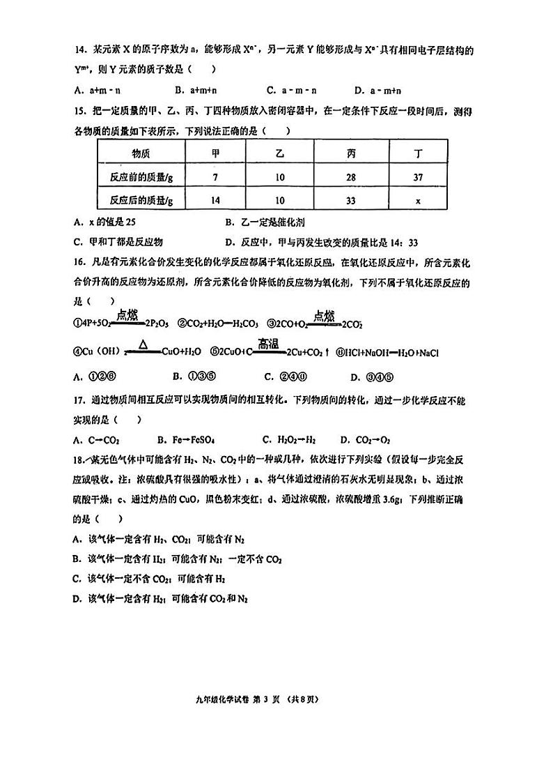广西柳州市2023-2024学年九年级上学期期中联考化学试题第3页