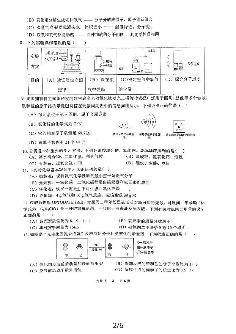 四川省成都市武侯区西川中学2023-2024学年九年级上学期11月期中化学试题第2页