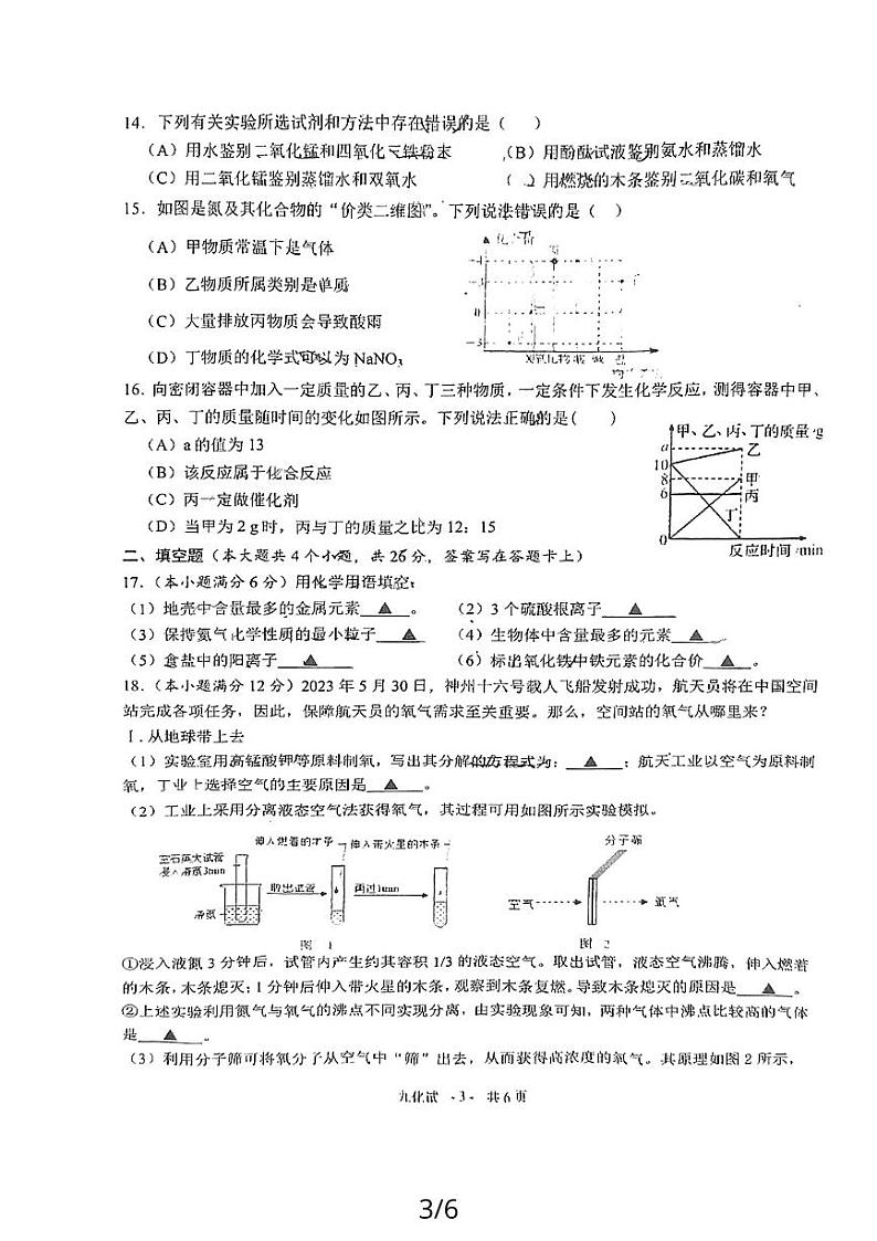 四川省成都市武侯区西川中学2023-2024学年九年级上学期11月期中化学试题第3页
