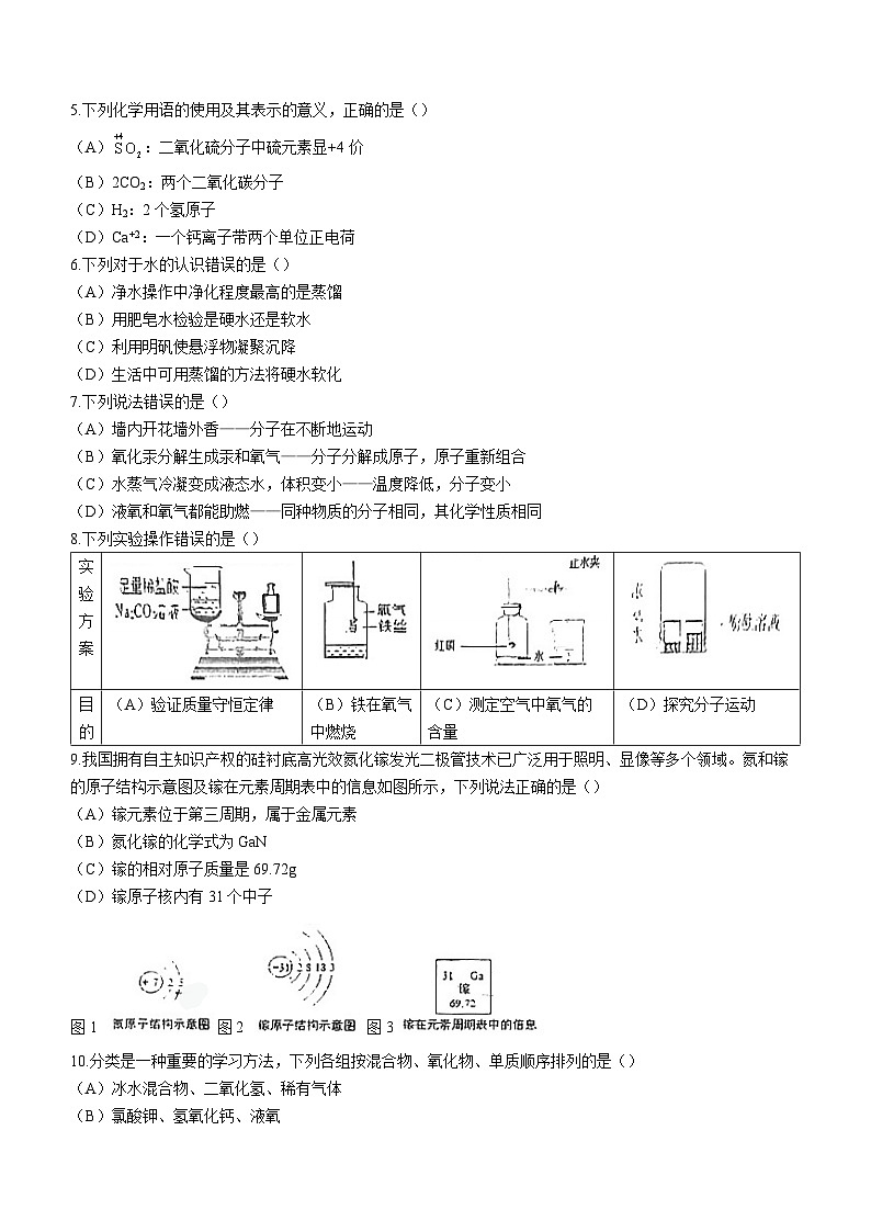 四川省成都市武侯区西川中学2023-2024学年九年级上学期11月期中化学试题(无答案)02