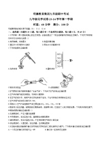 湖南省长沙市明德教育集团2023-2024学年九年级上学期期中考试化学试题