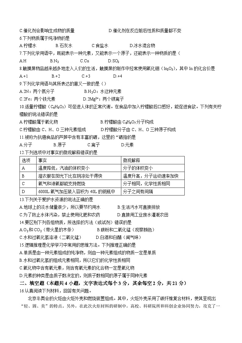 湖南省长沙市明德教育集团2023-2024学年九年级上学期期中考试化学试题第2页