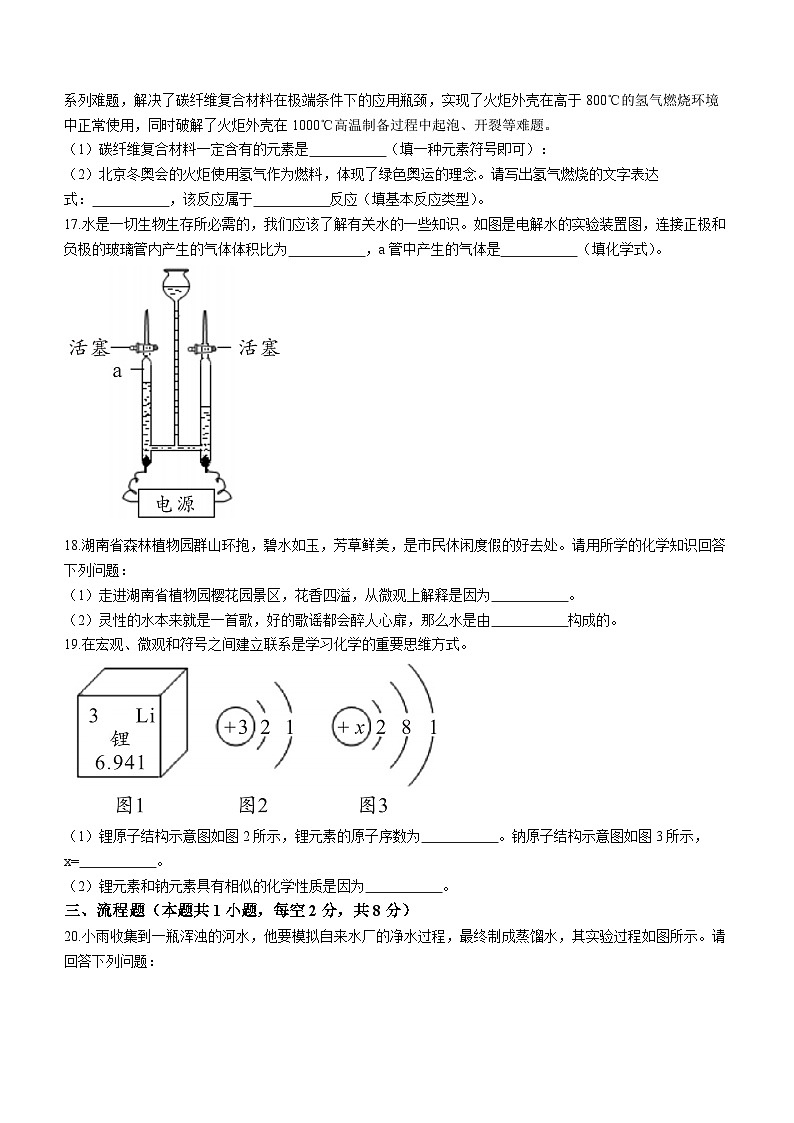 湖南省长沙市明德教育集团2023-2024学年九年级上学期期中考试化学试题第3页