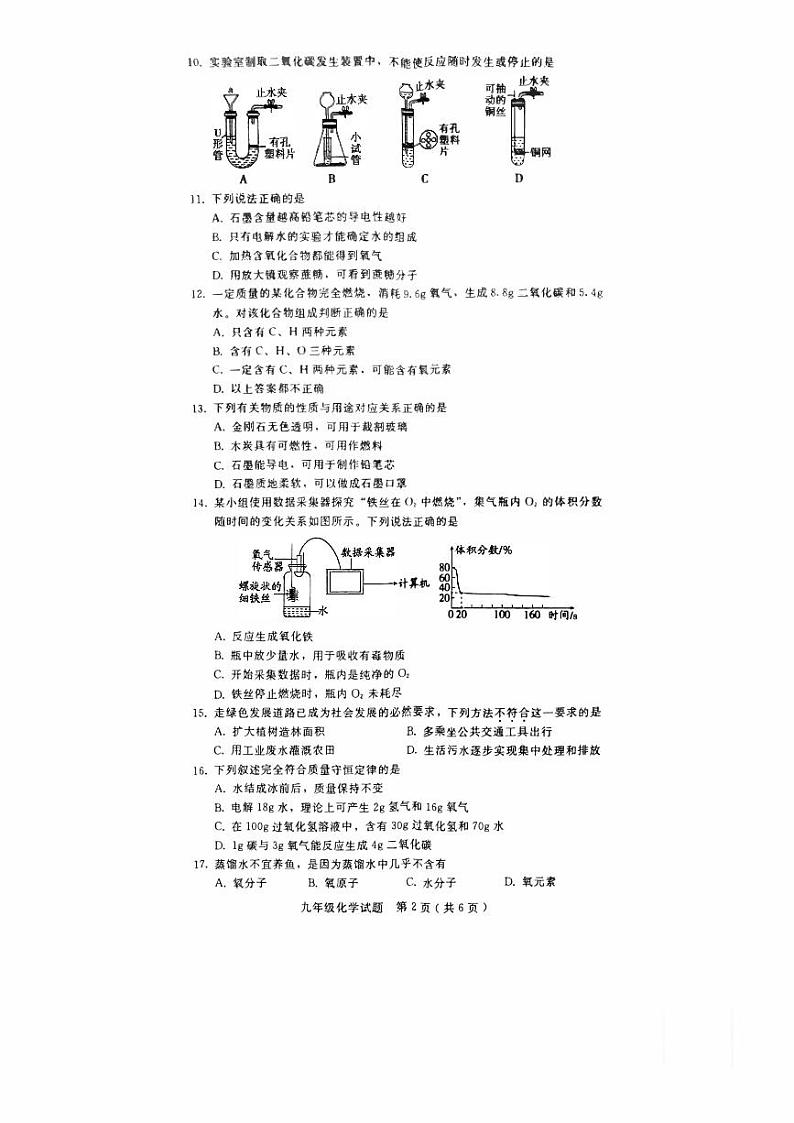 河北省邯郸市峰峰矿区2023-2024学年九年级上学期期中考试化学试卷第2页