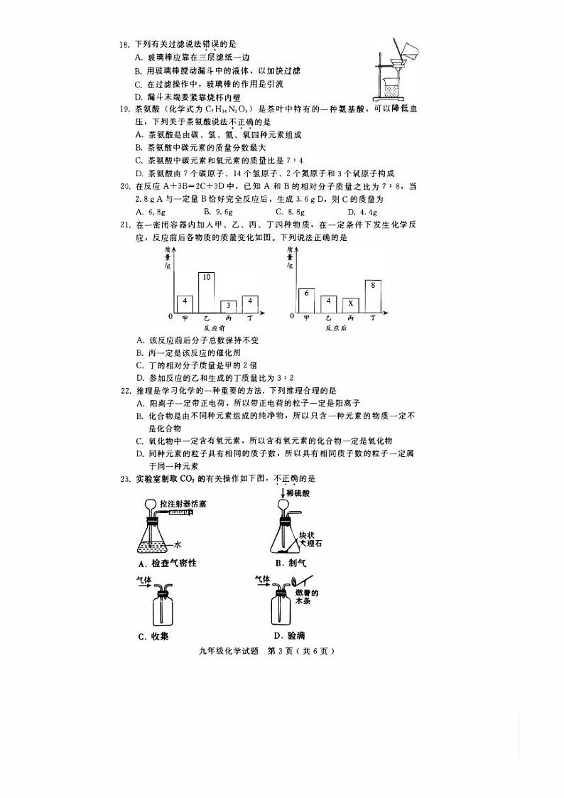 河北省邯郸市峰峰矿区2023-2024学年九年级上学期期中考试化学试卷第3页