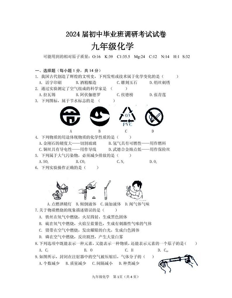 河南省信阳市2023-2024学年九年级上期期中化学试题01