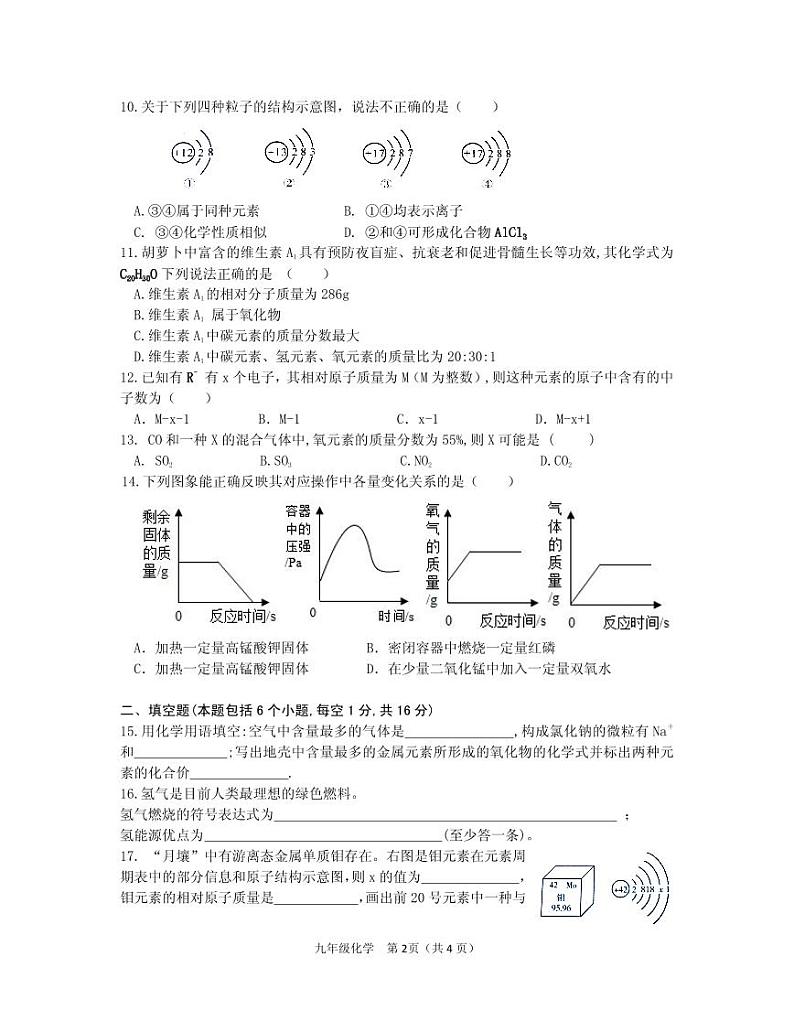 河南省信阳市2023-2024学年九年级上期期中化学试题02