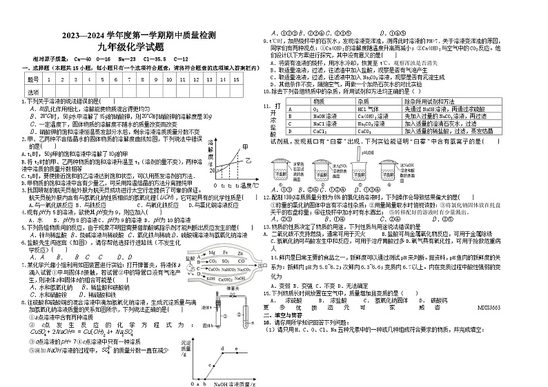 2023-2024学年山东省威海市环翠区九年级上学期期中质量检测化学试题第1页