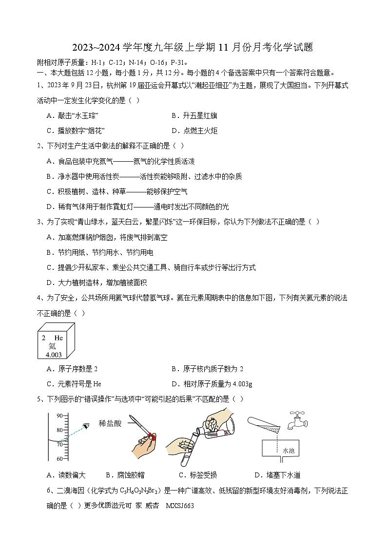 安徽省合肥市第四十一中学2023~2024学年九年级上学期11月份月考化学试题第1页