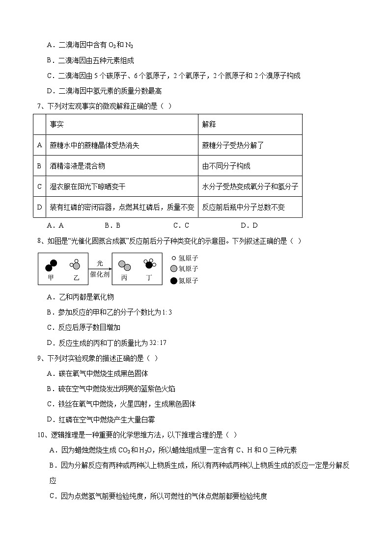 安徽省合肥市第四十一中学2023~2024学年九年级上学期11月份月考化学试题第2页