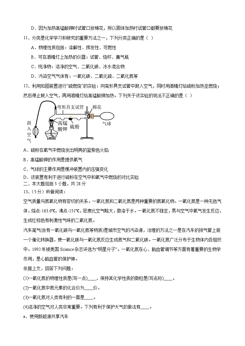 安徽省合肥市第四十一中学2023~2024学年九年级上学期11月份月考化学试题第3页